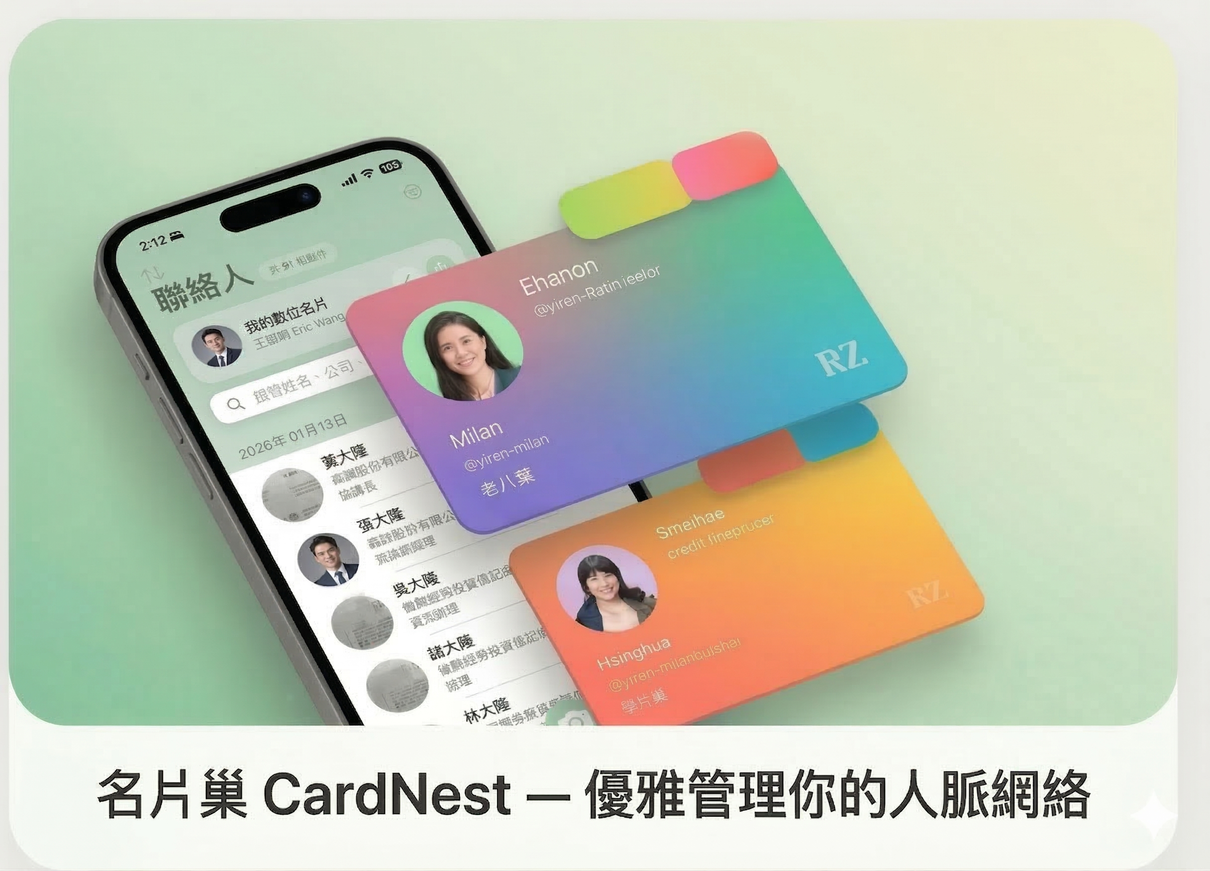 CardNest 名片巢