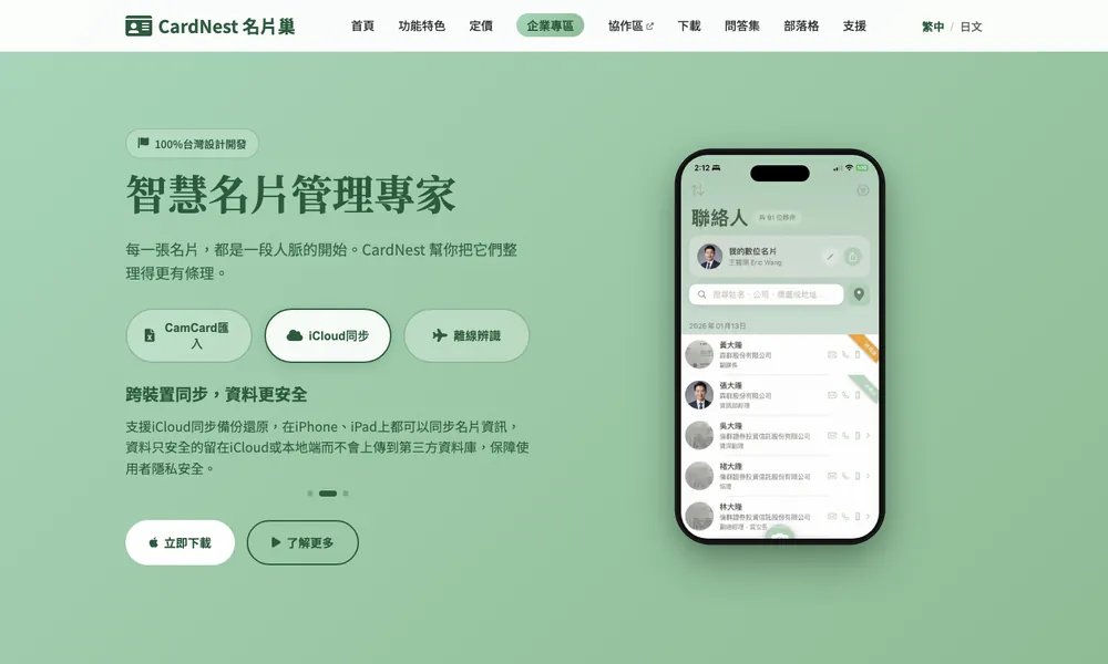 名片巢 CardNest 產品網站