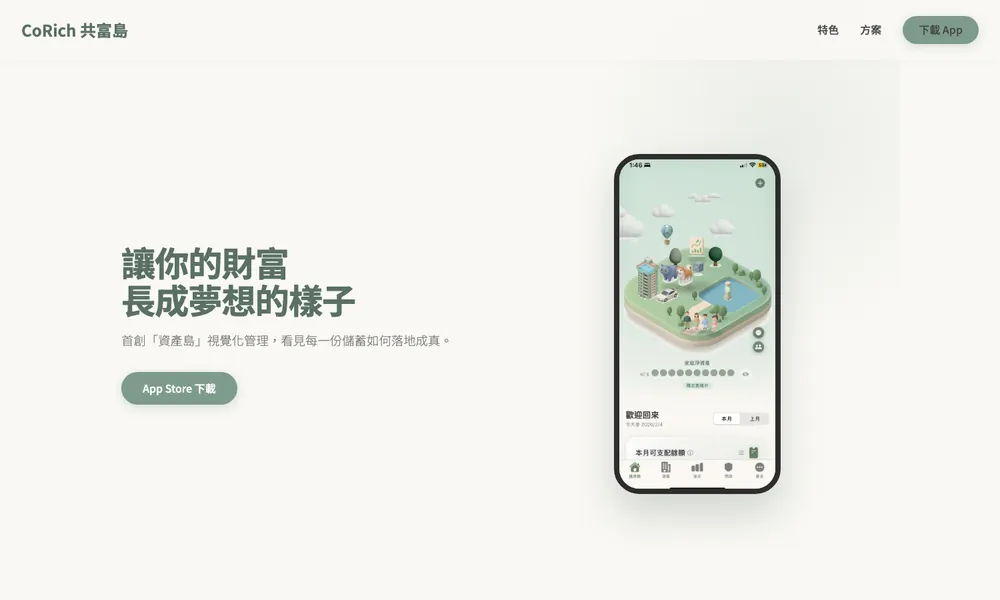 共富島 CoRich 產品網站