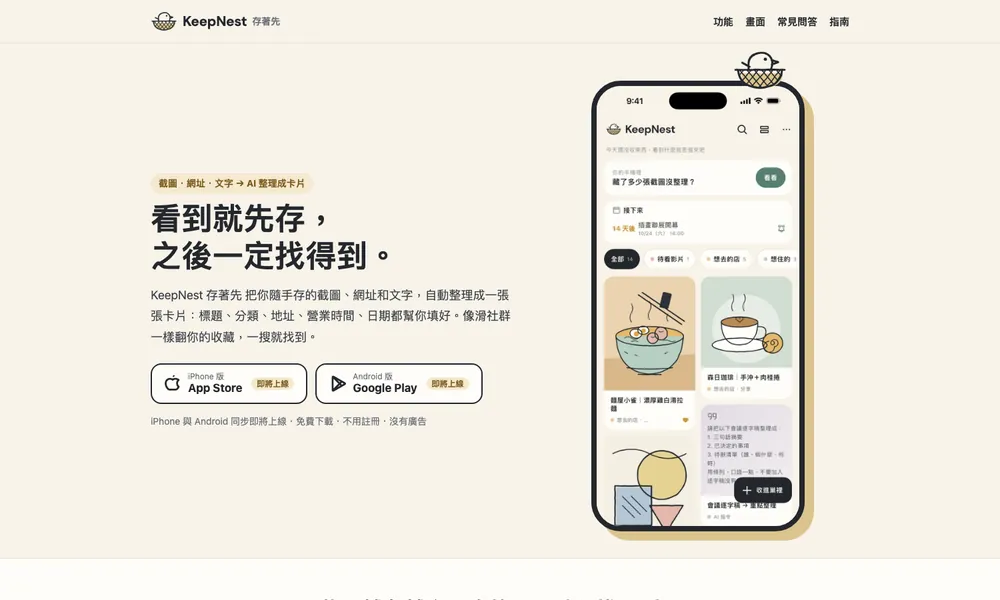 KeepNest 存著先 產品網站
