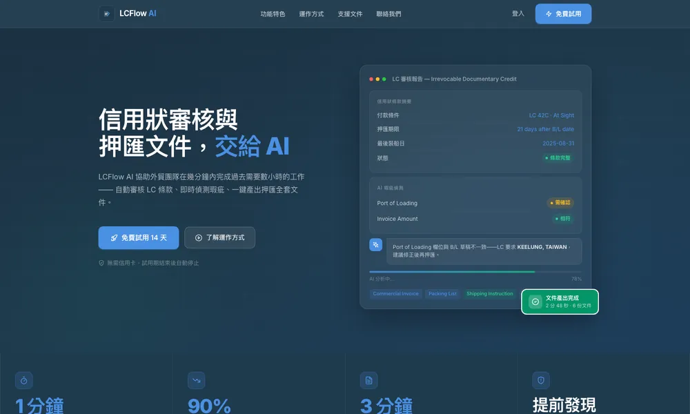 LCFlow AI 產品網站
